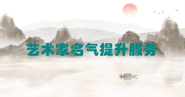 余江-艺术商盟为书画家提供全方位的网络媒体推广服务